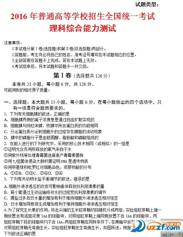 2016年贵州高考理综试题及答案下载|2016年贵