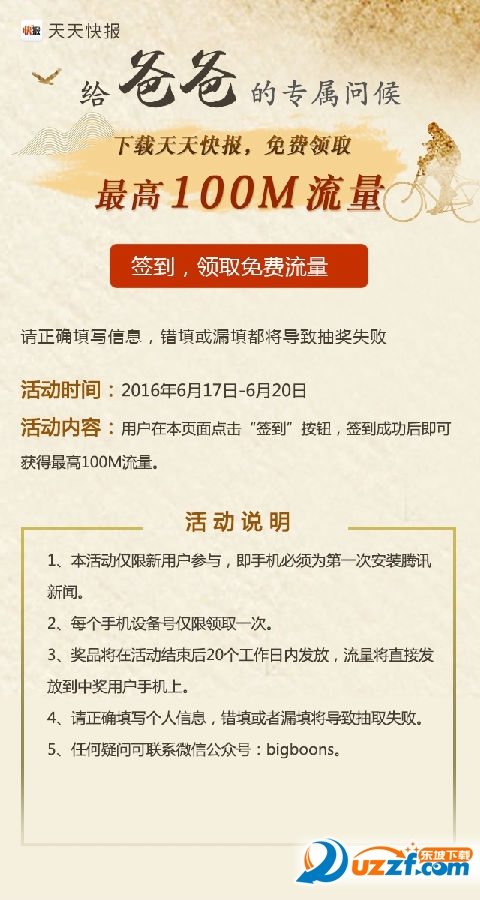 100M三网流量给爸爸的专属问候签到领取软件