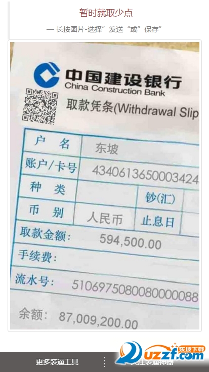 中国建设银行取款凭条图片制作工具|中国建设