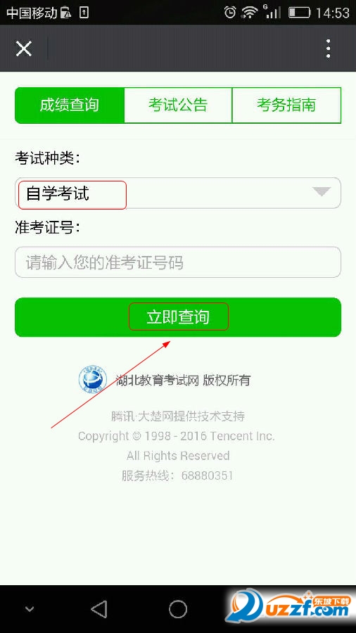 2016微信高考成绩查询app|微信高考成绩查询