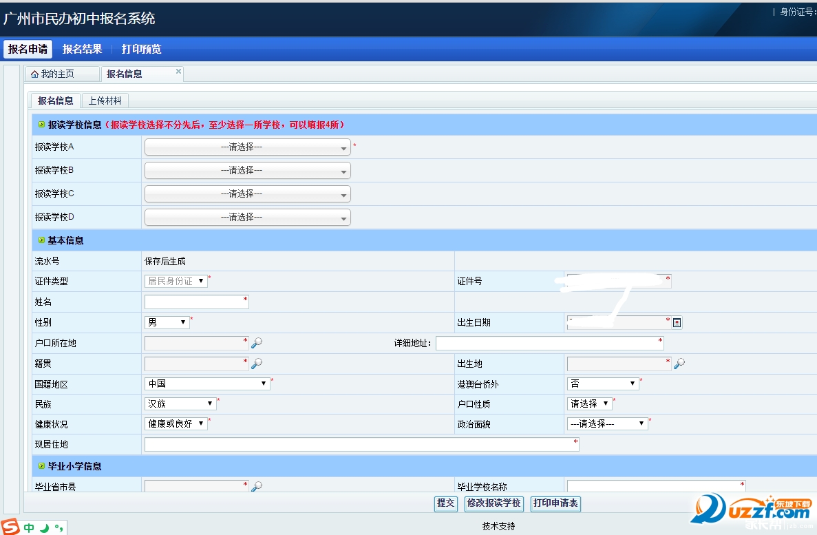 2016广州小升初网上报名系统|2016广州小升初