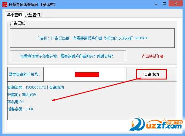 查询别人手机话费余额软件|任意查询话费信息