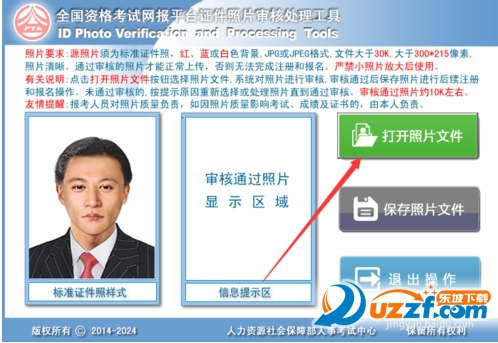 全国资格考试网报平台证件照片审核处理工具|