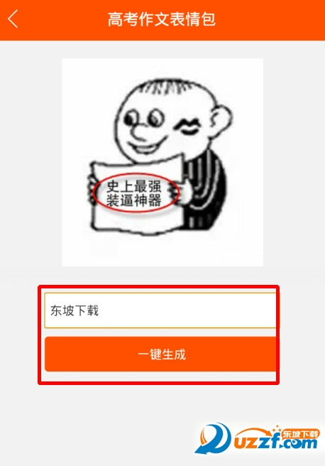 2016高考作文表情包制作软件|2016高考作文恶