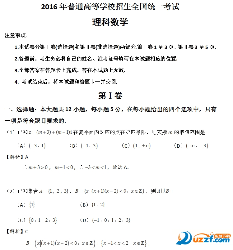 2016年吉林数学理科