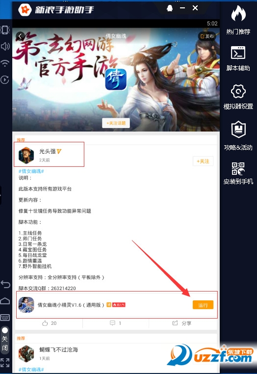 女幽魂手游小精灵|倩女幽魂手游辅助(免root使