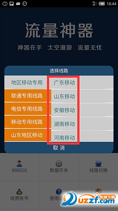 异域免流期限流量神器下载|异域免流期限流量