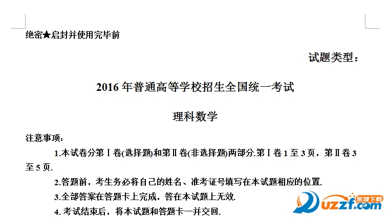 2016广西高考理科数学试题及答案|2016年广西