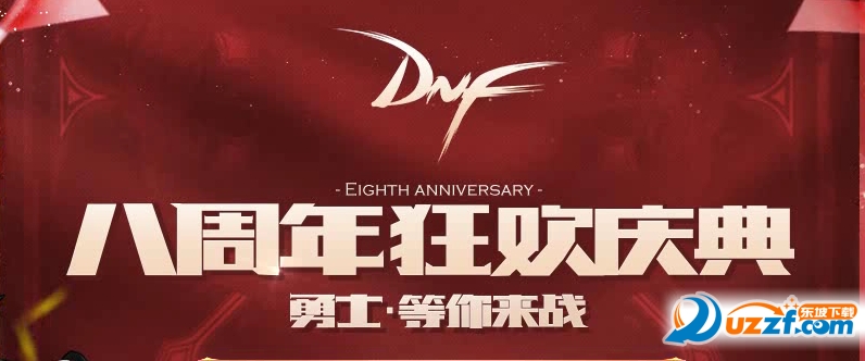DNF八周年更新补丁好不好_DNF八周年更新补