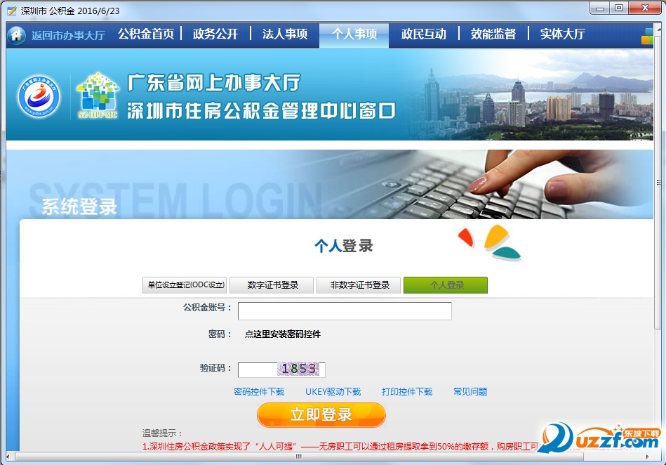 深圳市住房公积金管理中心客户端好不好_深圳