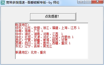 快鸟宽带多拨提速工具(迅雷快鸟一键提速到50