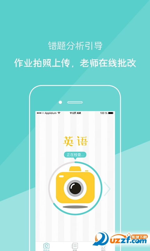 课课app下载|课课app(作业批改软件)1.0安卓最