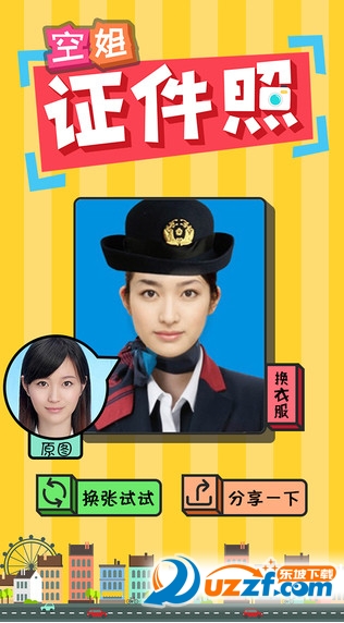 空姐证件照免费制作软件下载|空姐证件照生成