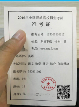 2016高考准考证恶搞图片生成器好不好_2016