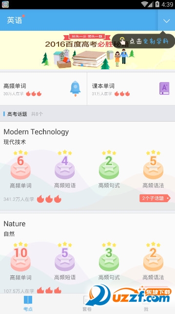  2016高考估分 填志愿软件| 2016高考估分 app下