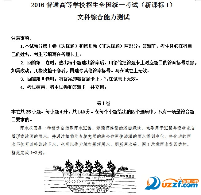2016全国1卷文综试卷|2016年河北省高考文综