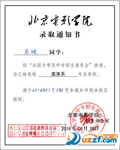 上海戏剧学院录取通知书在线制作网页版|上海