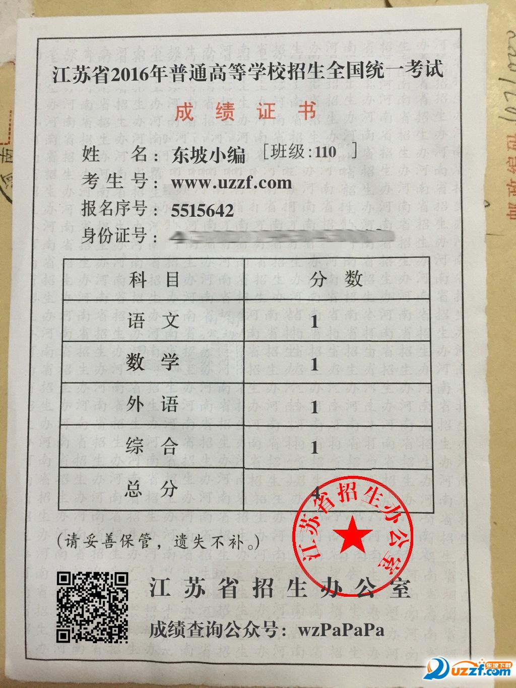 2016江苏高考成绩单图片制作软件|2016微信朋