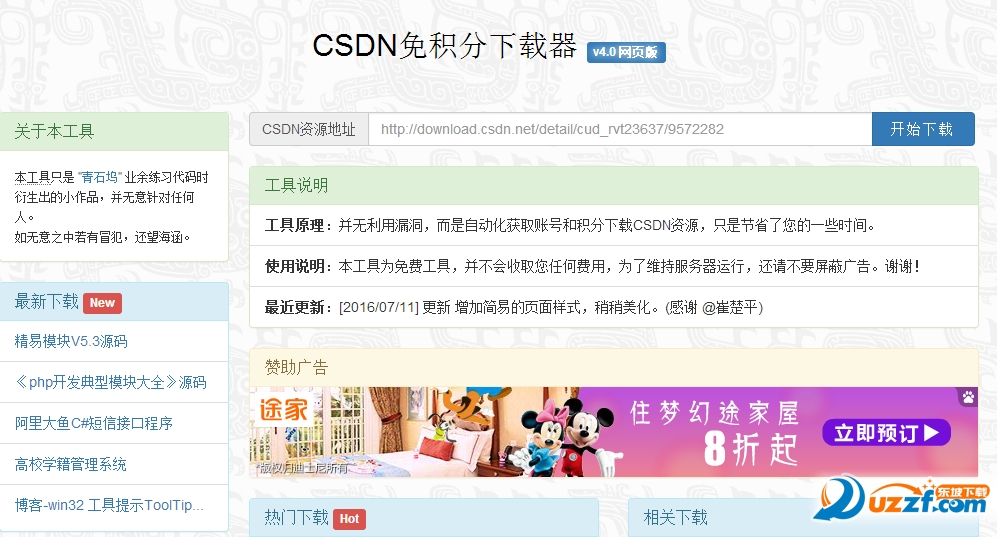 csdn免积分网页版下载|CSDN免积分下载器网