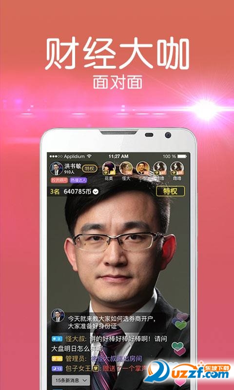 大智慧视吧直播客户端下载|大智慧视吧直播1.2