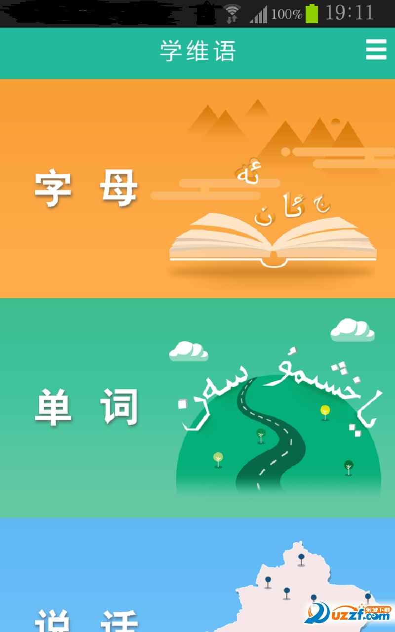 学维语手机版|学维语app1.0.0 安卓免费版
