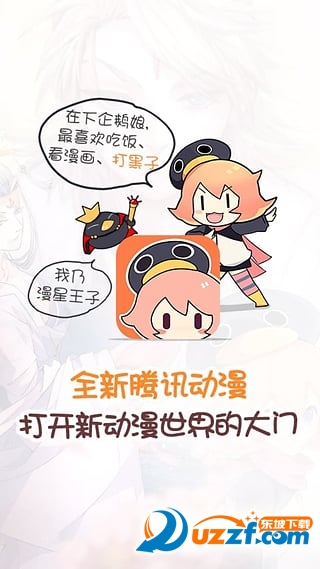 腾讯动漫签到免费领vip活动|签到7天100%得腾