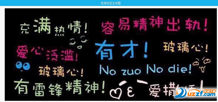 性格测试标签图生成器好不好_性格测试标签图