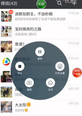 微商管家6.0一键转发下载|微商管家6.0安卓破解