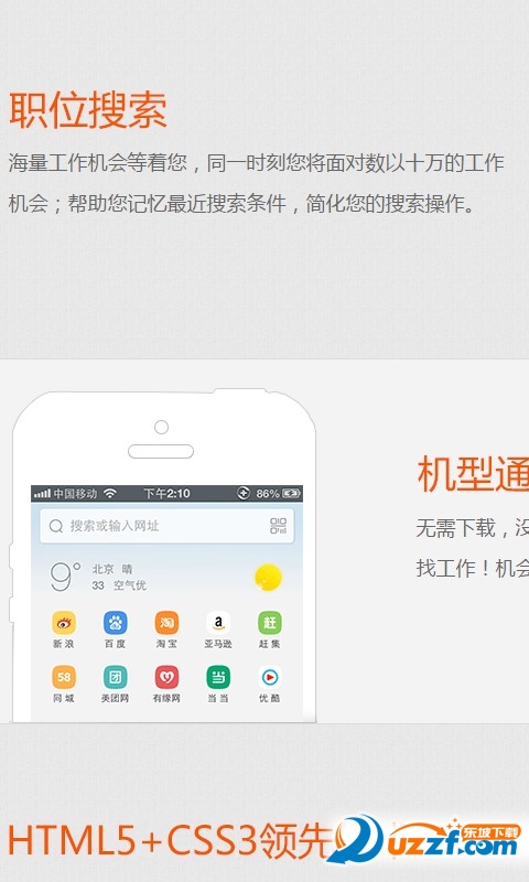 扬州人才招聘网app|扬州人才招聘网v1.0 