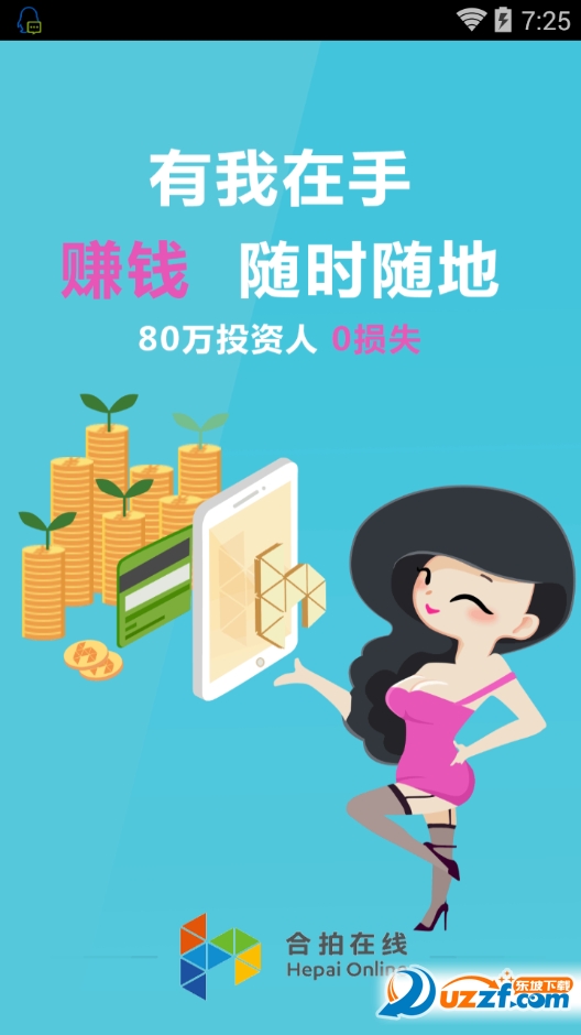 合拍活在线官方app下载|合拍活期宝2.05 安卓