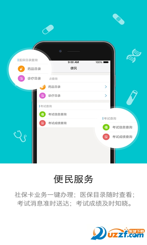 南通人社app下载|南通人社网1.0.0 安卓免费版