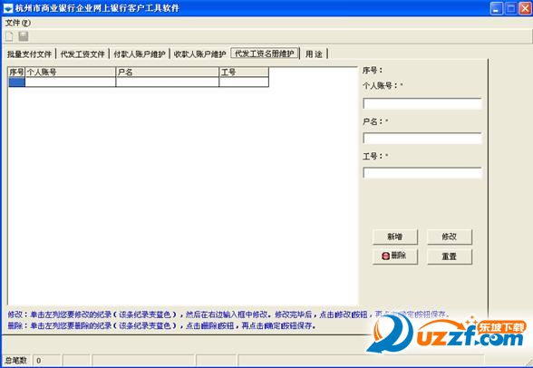 杭州银行企业网上银行客户端制单工具|杭州银