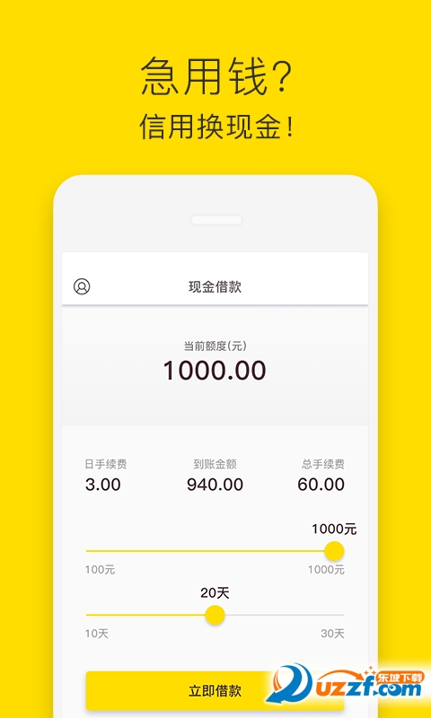 首页 安卓软件 理财购物 → 现金借款app 1.