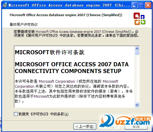 Access database engine 2007下载免费中文版