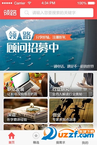 领路手机客户端|领路app(职场经验学习)2.6.1 安