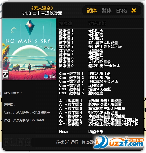 无人深空修改器(无限生命体力护盾)好不好_无