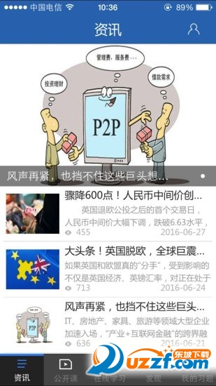 金融e学app下载|金融e学app(理财知识学习)1.