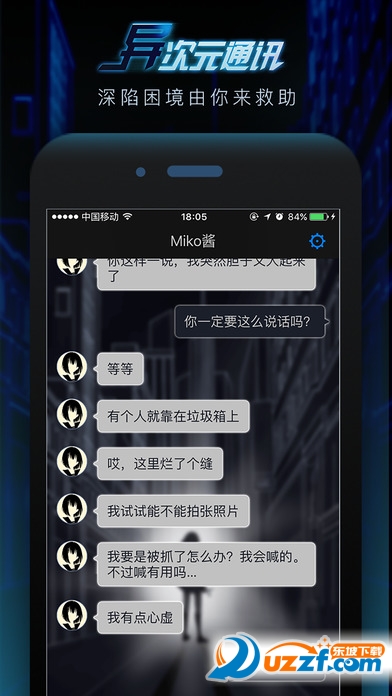 异次元通讯游戏下载|异次元通讯苹果版1.0 【攻