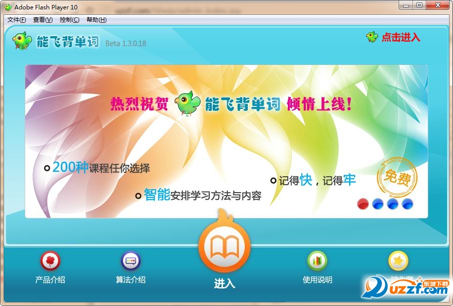 能飞背单词电脑版|能飞背单词软件1.3.0.18 最新