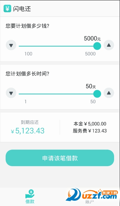 闪电还手机下载|闪电还app(手机借款)0.0.1 安卓