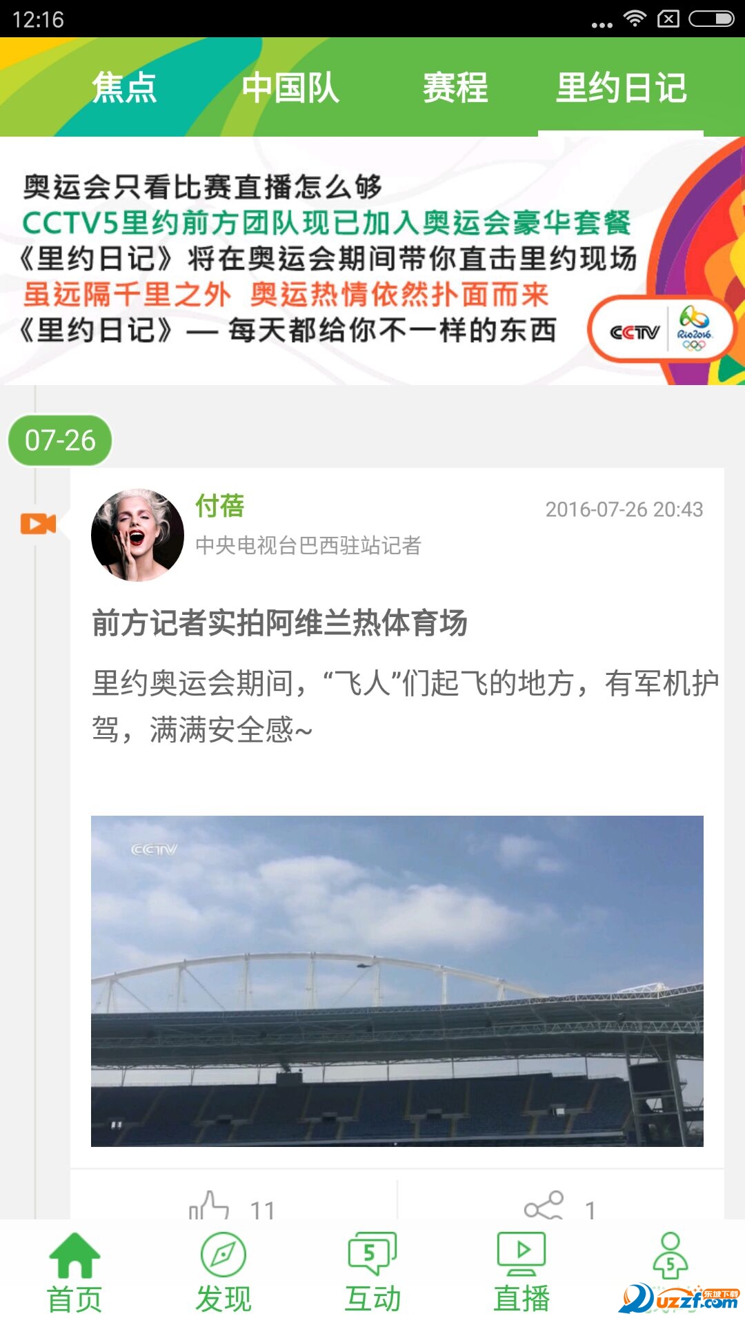 CCTV5奥运版|CCTV5 app里约奥运手机客户端