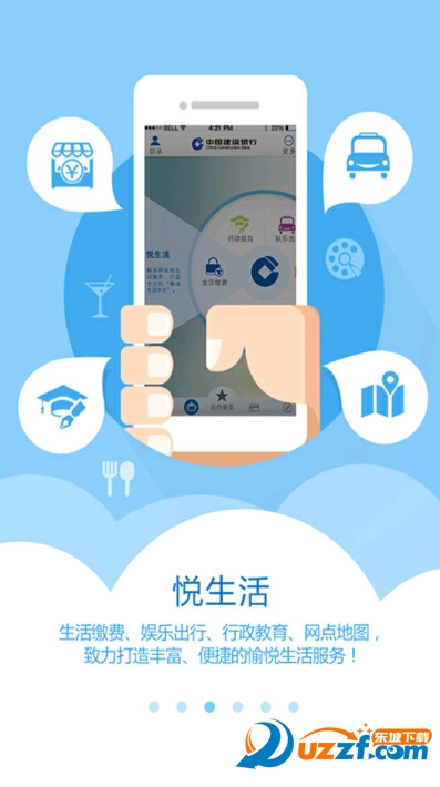 建行悦生活缴费app下载|建行悦生活缴费平台手