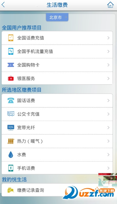 建行悦生活缴费app下载|建行悦生活缴费平台手
