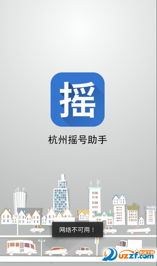 杭州摇号查询软件|杭州摇号助手手机版下载1.0