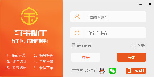 66网夺宝助手软件pc客户端下载|六六网夺宝助