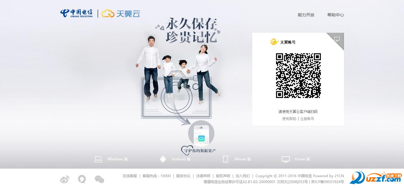 天翼云盘app-天翼云苹果客户端6.1.1 官网ios最新版-东坡下载