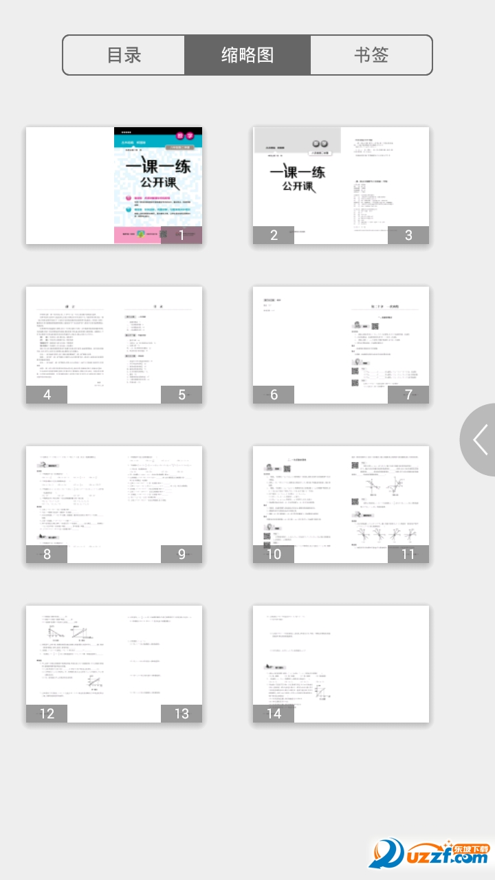 一课一练创新练习|一课一练公开课app2.14.01