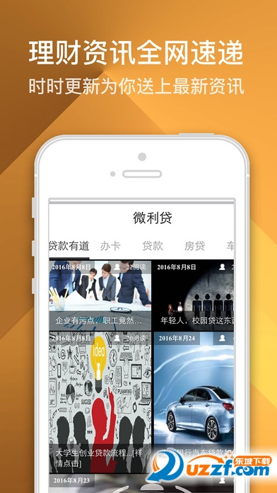 微利贷款appx下载|微利贷app1.0 官方最新版