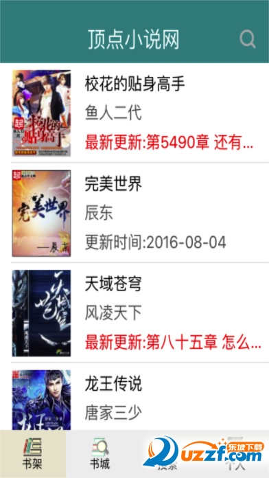 顶点小说网手机版下载|顶点小说网手机客户端