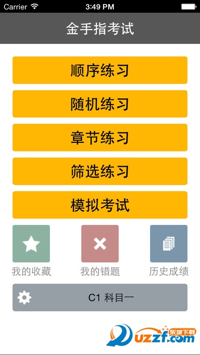 金手指2016驾考宝典c1最新版|金手指驾考宝典